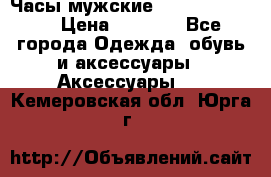 Часы мужские Diesel DZ 7314 › Цена ­ 2 000 - Все города Одежда, обувь и аксессуары » Аксессуары   . Кемеровская обл.,Юрга г.